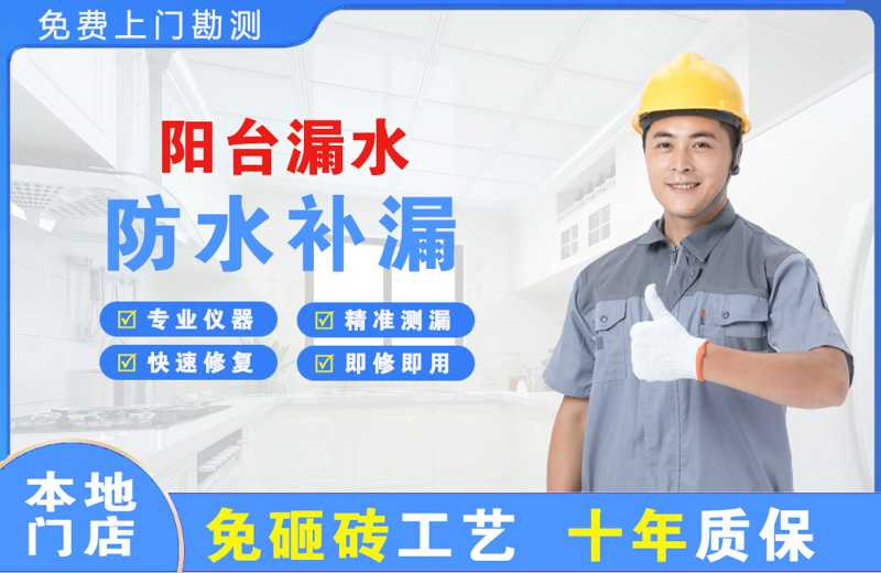 大方阳台漏水维修